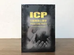 【新品】ICP FX超実践心理学 INSIDE CORE PROFIT 全7巻