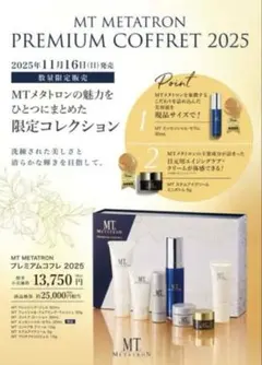 2026年最新】MTメタトロンプレミアムコフレの人気アイテム - メルカリ