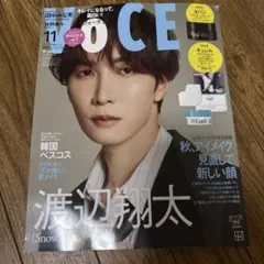VOCE 11月号 渡辺翔太