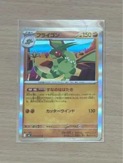 フライゴン ポケモンカードゲーム