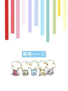 ひろ様 リクエスト 2点 まとめ商品