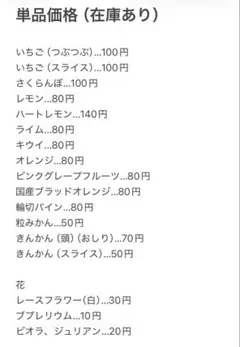 押しフルーツ・押し花　単品オーダーページ（在庫分）