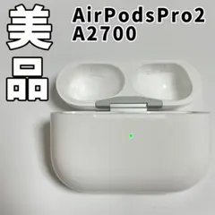 AirPods Pro 二世代 充電ケース A2700 エアーポッヅ2 ケース