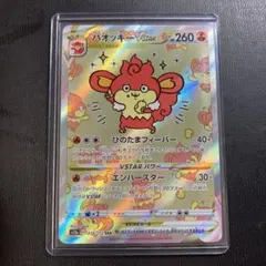 ポケカ　バオッキーV STAR SAR PSA10 ナガノ 楽天市場】バオッキーの通販
