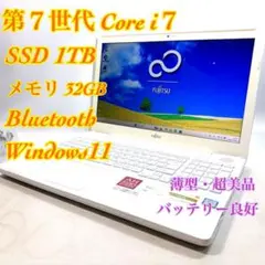 Core i7✨SSD✨メモリ32GB✨Windows11 ✨ノートパソコン