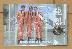 【非売品・未開封】純烈 JUNRETSU ABNORMAL 2026 限定グッズ