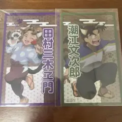 【忍たま】ナンジャタウン　ミニゲーム　クリアシート　潮江文次郎&田村三木ヱ門