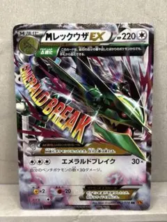 MレックウザEX XY BREAK プレミアムチャンピオンパック EX×M×B… - メルカリ
