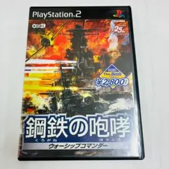 【美品】鉄の咆哮ウォーシップコマンダー★PlayStation2ゲームソフト