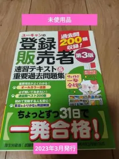 2026年最新】ユーキャン 登録販売者の人気アイテム - メルカリ