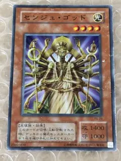 遊戯王 センジュ・ゴッド PS-29 スーパーレア