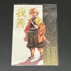 鬼滅の刃 無限城編 第一章 蛇腹ポストカードセット 善逸