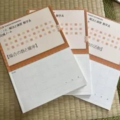 チャート式　解放と演習　数学A 完成ノートセット （A1〜A3）