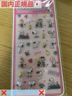 【国内正規品】PUKUPUKUぷくぷくシール★PEANUTスヌーピー
