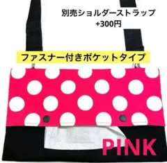 1017.【ファスナー付】ショルダーティッシュケース　お散歩バッグ　保育士