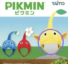 最安値　ピクミンなりきりぼうし 黄色ピクミン