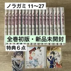 2026年最新】ノラガミ初版の人気アイテム - メルカリ