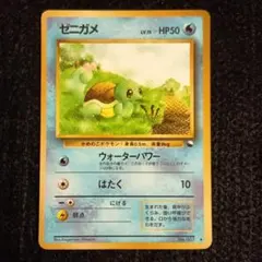 2026年最新】カード名：ゼニガメ ポケモンカードゲームの人気アイテム