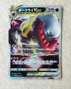 2026年最新】ダークライVSTARの人気アイテム - メルカリ