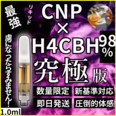 【HIROsE】本体セットCRDH リキッド 1ml CBP THXE HIROsE】本体セットCRDH リキッド 1ml CBP THXE THP 1ml