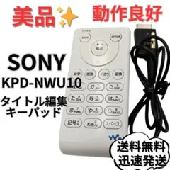 2025年最新】SONY KPD-NWU10の人気アイテム - メルカリ