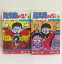 2025年最新】魔太郎がくる 初版の人気アイテム - メルカリ