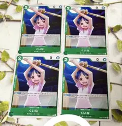 ワンピースカード　くいな　セット　EB03-014