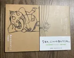 【２冊セット】夢をかなえるゾウ１＆２