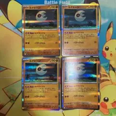 ①ポケカ ルナトーン R ルナサイクル 4枚