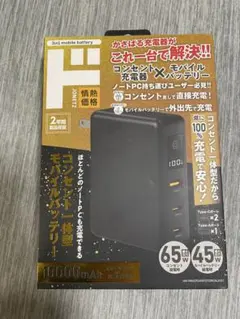 情熱価格 3in1 モバイルバッテリー 10000mAhのサムネイル