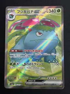 フシギバナex SR SV2a ポケモンカード151 184/165 - メルカリ