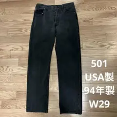 2026年最新】リーバイス ブラックデニム usa製 501-0660の人気アイテム