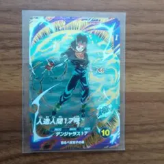 SDV4-026 人造人間17号 GDR ドラゴンボールスーパーダイバーズ