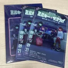 ミルキーサブウェイ