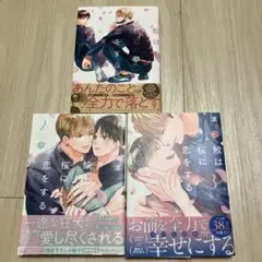 鮫は桜に恋をする全3巻(完結)