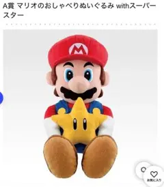 マリオ 1番くじ キャラクターグッズ