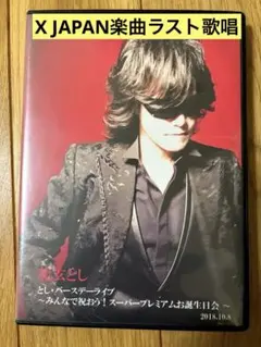 2025年最新】龍玄とし toshlの人気アイテム - メルカリ