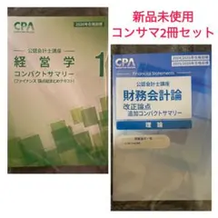 2025年最新】cpa コンパクトサマリー 財務会計論の人気アイテム - メルカリ