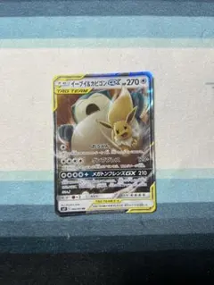 イーブイ&カビゴンGX RR サン&ムーン 拡張パック タッグボルト キラ 0