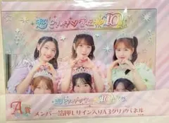 とき宣くじ A賞 箔押しサイン入りA3クリアパネル - メルカリ