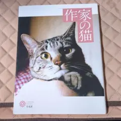 作家の猫