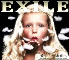 ♡　EXILE　愛すべき未来へ　ＣＤ3枚組