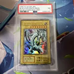 青眼の白龍　初期　psa7