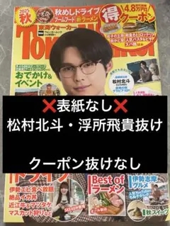 東海ウォーカー　2025秋　表紙なし　抜けあり