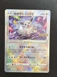 ポケモンカード　かがやくイーブイ　055/071 K
