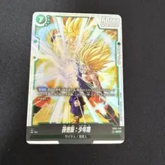 孫悟飯：少年期 シークレットパラレル SCR FB01-140 覚醒の鼓動のサムネイル