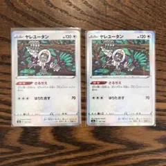 ポケモンカード ヤレユータン