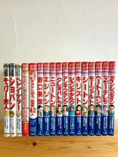 ぎょうせい　世界の伝記　50巻全巻セット 美品古書】 世界の伝記 全50巻 ぎょうせい 廃盤:希少】世界の