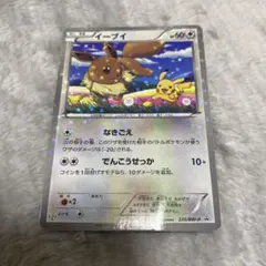8317.ポケモンカード イーブイ セブン プロモ 235/BW-P ピカチュウ