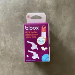 【新品】b.box ストロー替え2個入り
